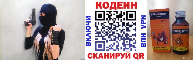 купить   Краснообск  Codein Purple Drank 